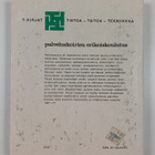 Sirpa Pellikka ym. : Palveluskoirien erikoiskoulutus - pikkukuva 2