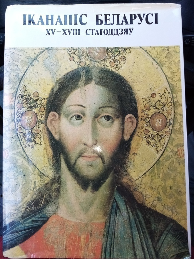 ICON PAINTING IN BELORUSSIA 15TH-18TH CENTURIES