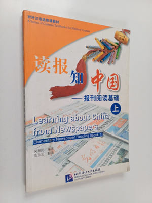 Yamin Wu : Du bao zhi Zhongguo : Baokan yuedu jichu Shang...