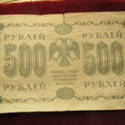 500 ruplaa 1918 Venäjä-Russia - pikkukuva 1