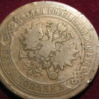 5 kopeekkaa 1871 EM. Venäjä-Russia - pikkukuva 2