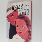 Shan Tian Yong Mei : bokuhabi-to - pikkukuva 1
