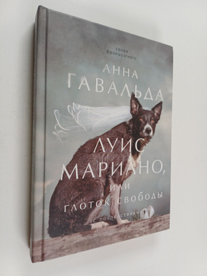 Anna Gavalda : Luis Mariano, ili Glotok svobody (s posled...