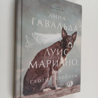 Anna Gavalda : Luis Mariano, ili Glotok svobody (s posled... - pikkukuva 1