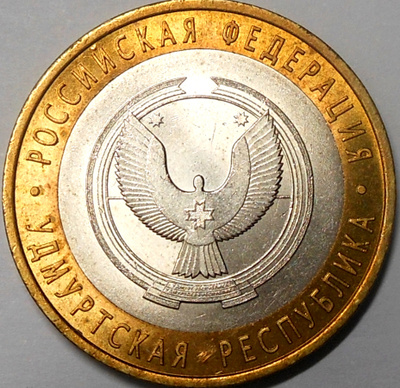 Venäjä. 10 ruplaa 2008 SPMD. "Udmurtian tasavalta".