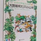 Ge Lin : Da Ye Lang He Qi Zhi Xiao Shan Yang - pikkukuva 1