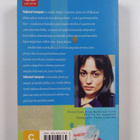 Zadie Smith : Valkoiset hampaat - pikkukuva 2