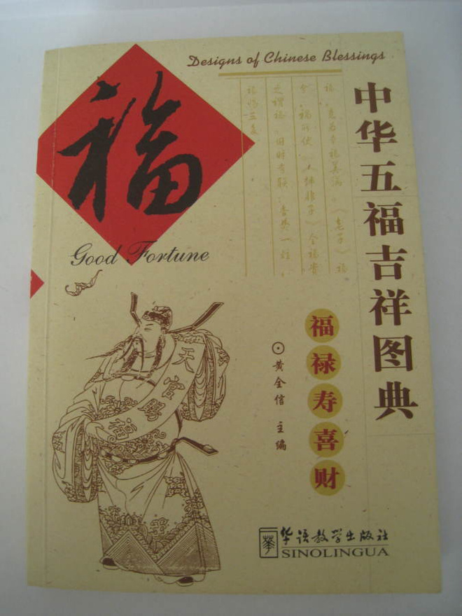 Designs of Chinese Blessings Good Fortune