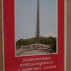 CCCP: vintage propaganda monumentti-postikorttisarja - pikkukuva 1