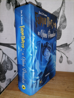J. K. Rowling - Harry Potter ja Feeniksin kilta -Venäjä
