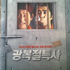 Jail Breakers (R3) - pikkukuva 1