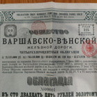 Varsova-Wien rautatie osakekirja v. 1890 - pikkukuva 2