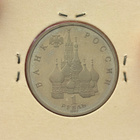 Venäjä 1 Rupla. 1992. - pikkukuva 2