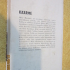 Mickey Spillane - Käärme   (1.p.) - pikkukuva 2