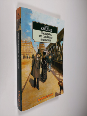 Oscar Wilde : Zhenschina, ne stoiaschaia vnimaniia