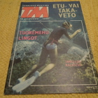 Tekniikan maailma Heinäkuu nro 12/1967 - pikkukuva 1