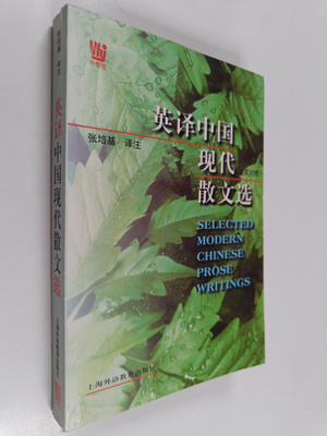 Zhang Pei Ji : Ying Yi Zhong Guo Xian Dai San Wen Xuan = ...