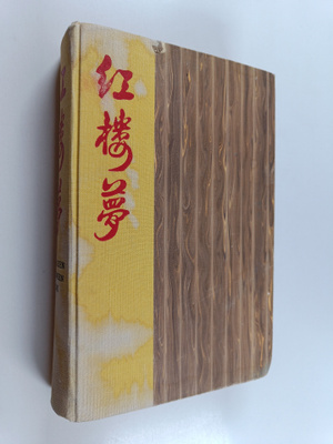 Lou Meng Hung : Punaisen huoneen uni : vanha kiinainen ro...