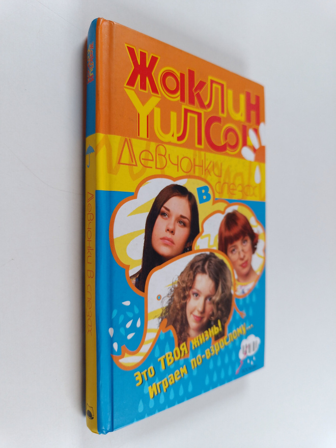Jacqueline Wilson : Devochki v slezah