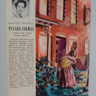 Margaret Mitchell : Tuulen viemää : romaani Kolmas nide - pikkukuva 2