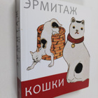 Ermitazh - Koshki - pikkukuva 1