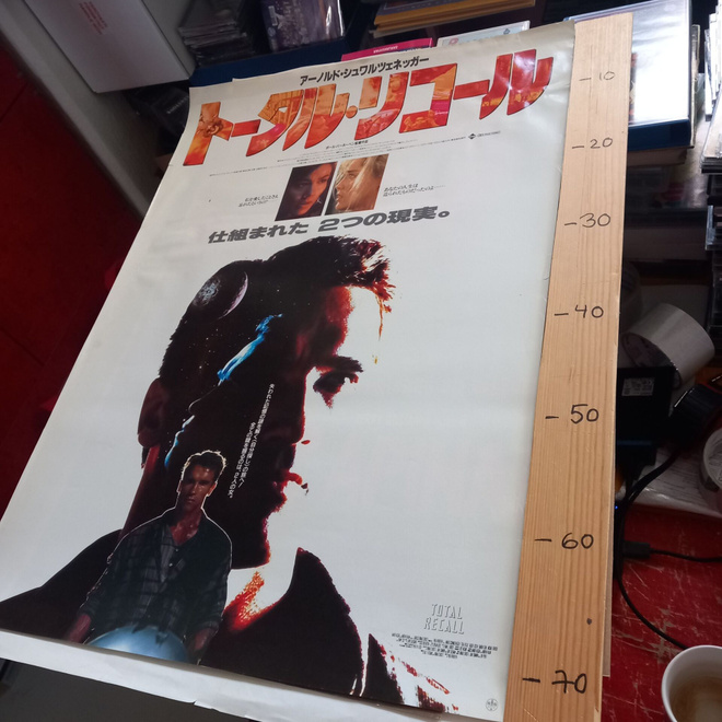 Total Recall Japani Elokuvajuliste