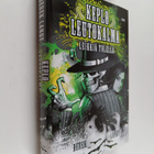 Derek Landy : Leikkiä tulella - pikkukuva 1