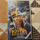 Kotia Kohti II Seikkailu San Franciscossa (VHS) - pikkukuva 1