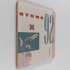 Jyrki ym. (toim.) Kiiskinen : Ryhmä 92 - pikkukuva 1