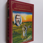 Johannes Linnankoski : Laulu tulipunaisesta kukasta ; Pak... - pikkukuva 1