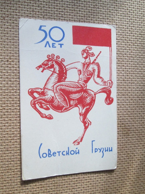 CCCP: taskukalenteri 1971 - 50 v. Gruusian SNTL