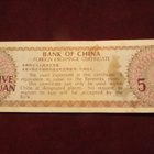 5 yuan 1979 Kiina-China Foreign Exchange Certificate - pikkukuva 2