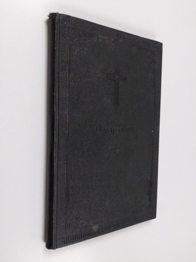 Omapsalmi : the Psalms in Oshiuambo (Ndonga)