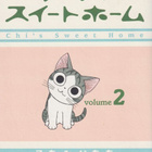 Kanata Konami: Chi´s sweet home 2 (japaninkielinen) - pikkukuva 1