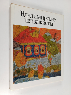 Olga Porfirevna Voronova : Vladimir landscape painters