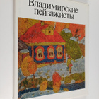 Olga Porfirevna Voronova : Vladimir landscape painters - pikkukuva 1