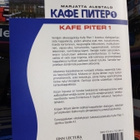 Alestalo :  KAFE PITER 1 ( SIS POSTIKULU) - pikkukuva 2