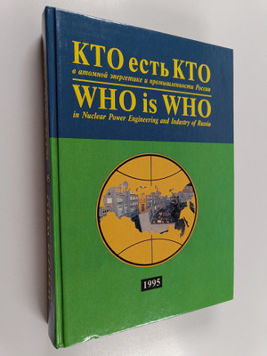 S. N. Kononenko : Kto est kto v atomnoy energetike i prom...