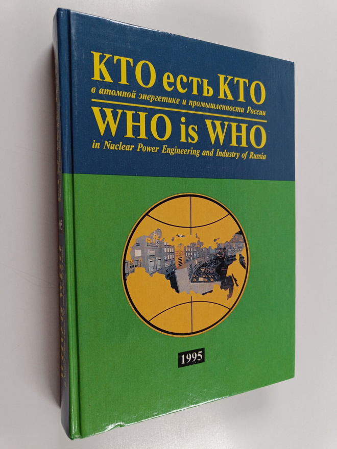 S. N. Kononenko : Kto est kto v atomnoy energetike i prom...
