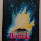 James Tiptree Jr - Hävittäjä - pikkukuva 1