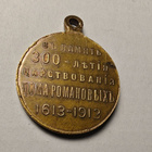Upea Romanov 300-vuotis (1613-1913) muistomitali- upea kunto - pikkukuva 3