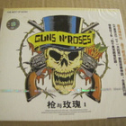 Guns n'roses Use your illusion 1 cd kiina 2002 muoveissa - pikkukuva 1