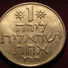 1 lira 1967-80 Israel - pikkukuva 1