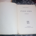 Ilmari Kianto : Pyhä Viha ( 1908 ) SIS POSTIKULU - pikkukuva 1