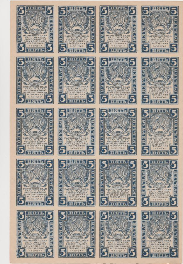 Venäjä: 20 x 5 ruplaa, v. 1921: Koko arkkitulostus