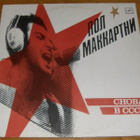 Paul MacCartney - CHOBA B CCCP - LP - pikkukuva 1