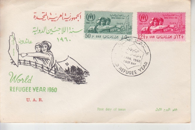 UAR / Syyria FDC 1960 Pakolaisvuosi.