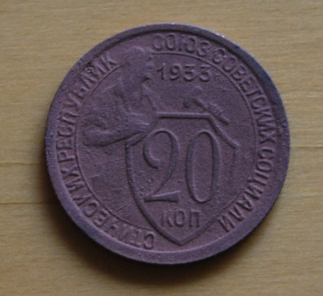 Neuvostoliito, 20 kopeekkaa 1933