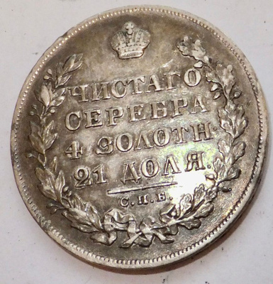 Venäjä 1 rupla 1829 Hopeaa