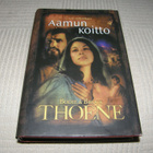 Thoene Aamun koitto -sid - pikkukuva 1
